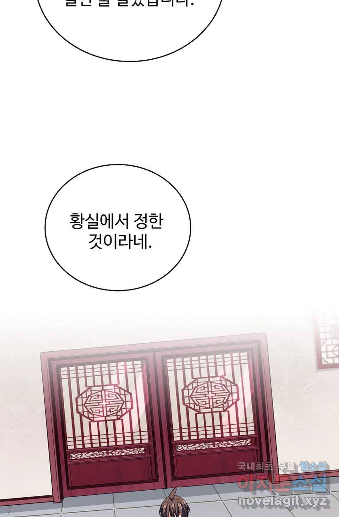 마황의 귀환 288화 68