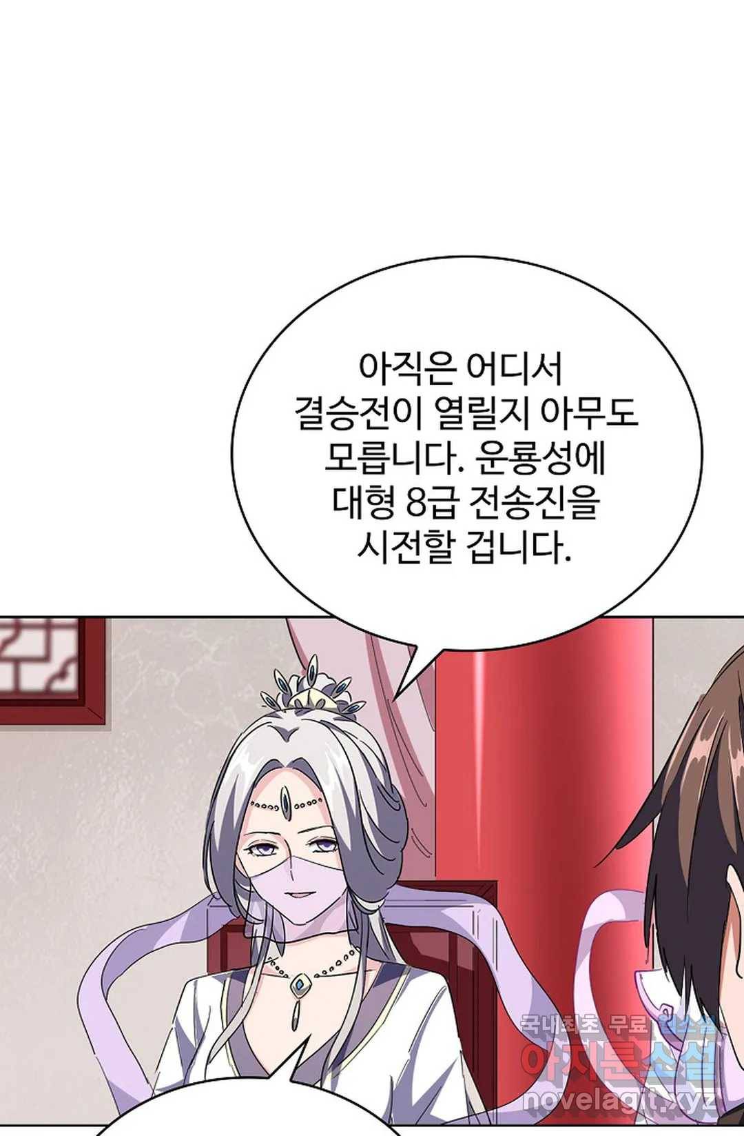 마황의 귀환 288화 71