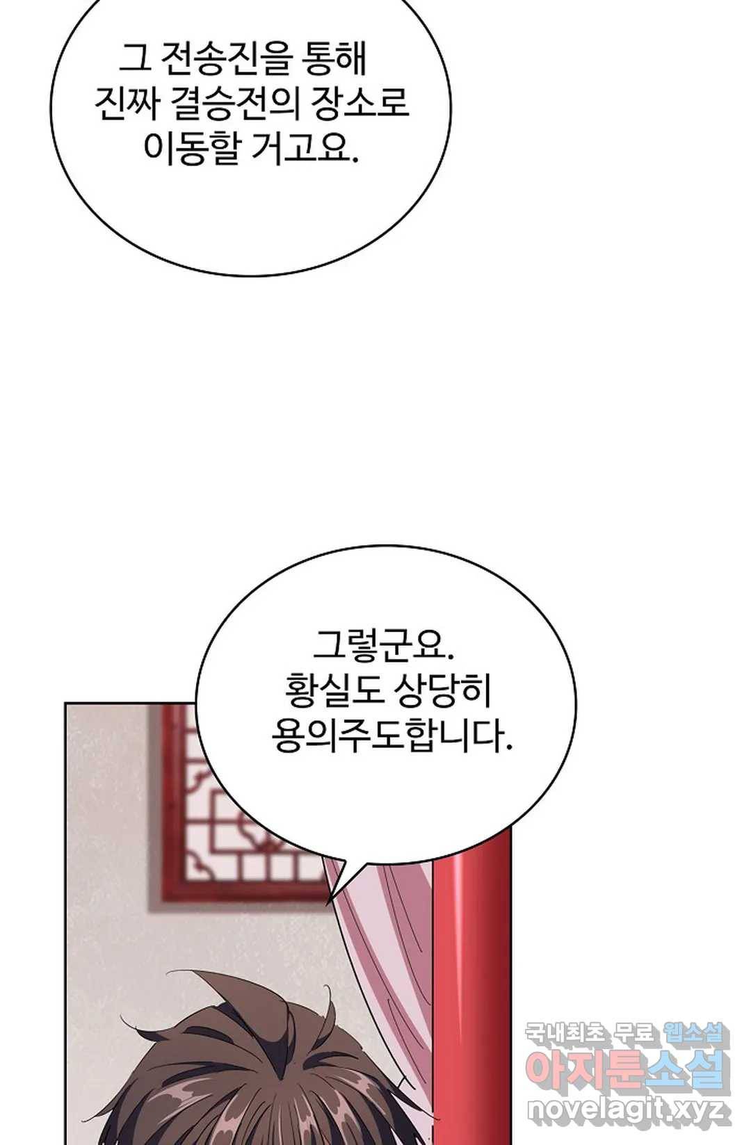마황의 귀환 288화 72
