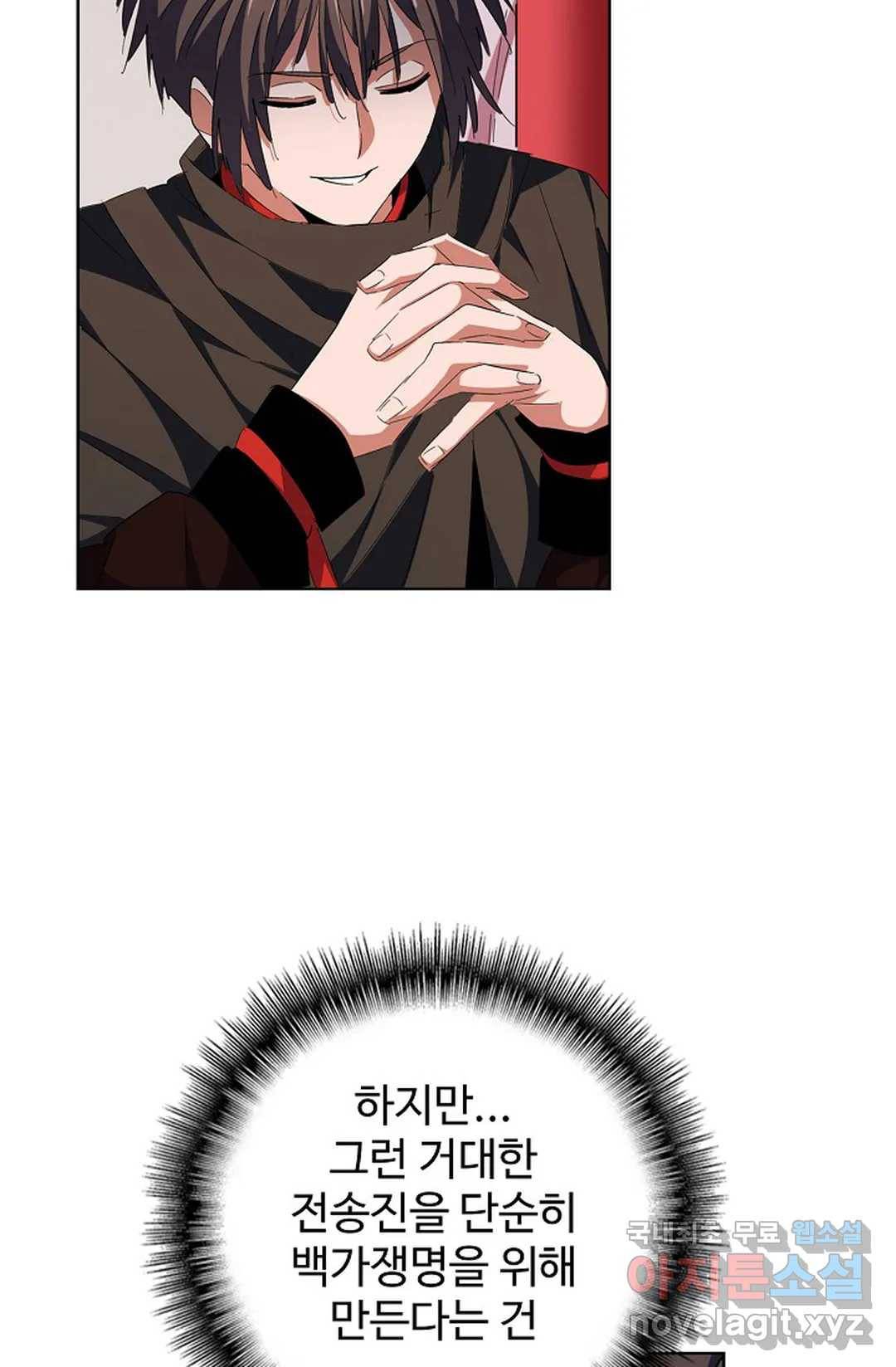 마황의 귀환 288화 73