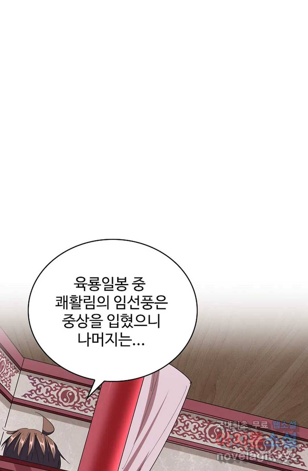 마황의 귀환 288화 81