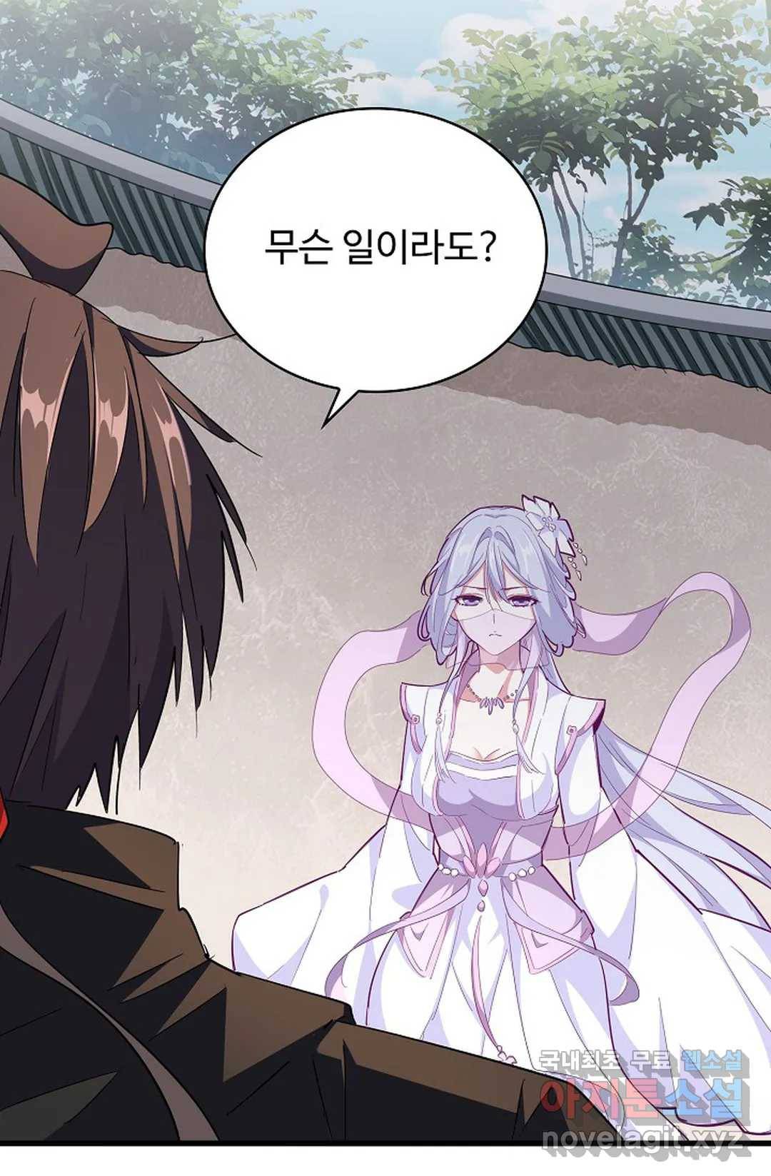 마황의 귀환 288화 88