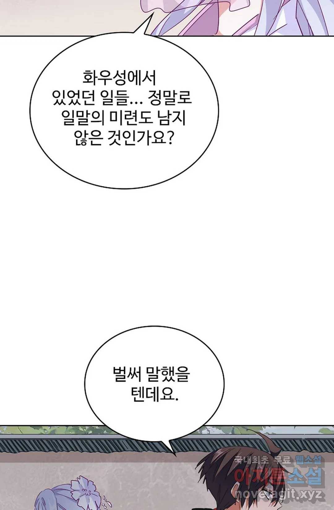 마황의 귀환 288화 90