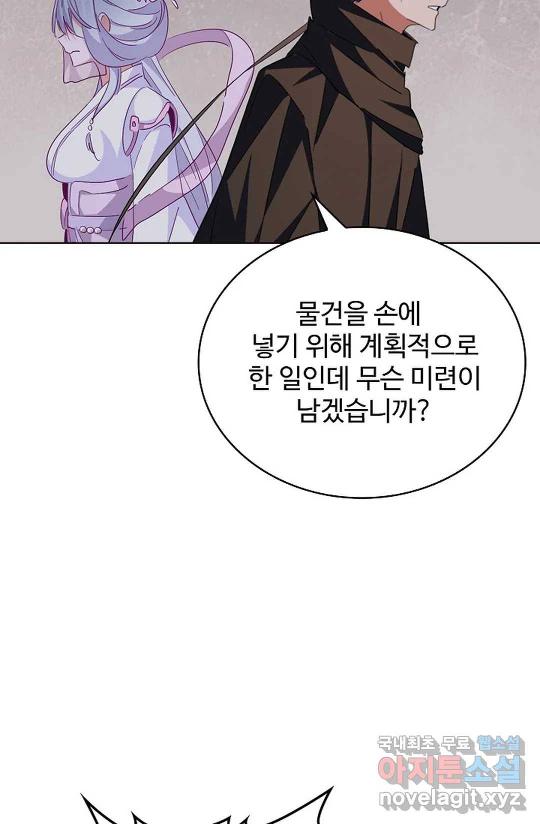 마황의 귀환 288화 91