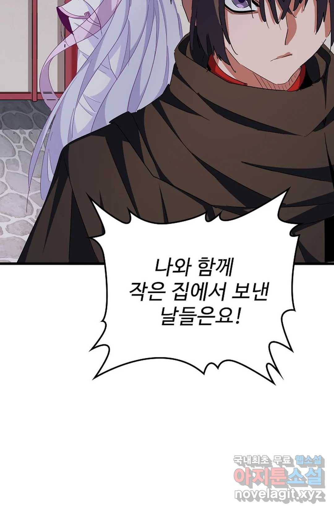 마황의 귀환 288화 93