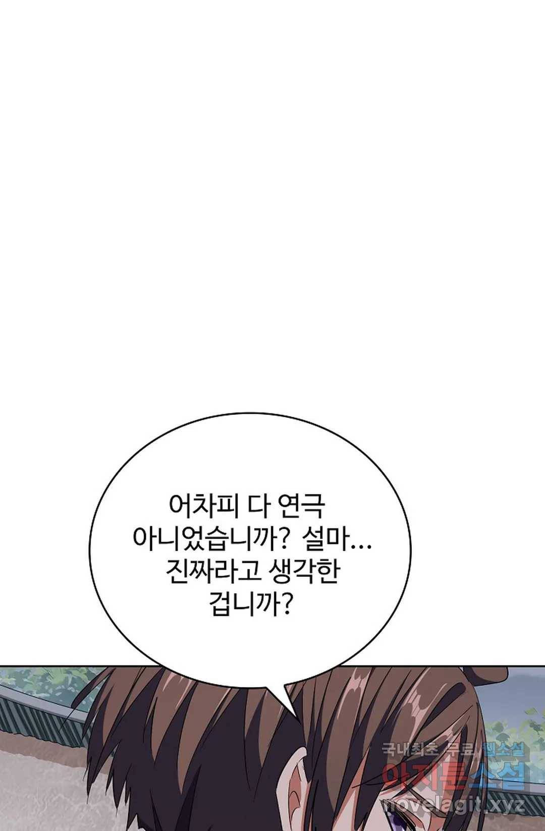 마황의 귀환 288화 94