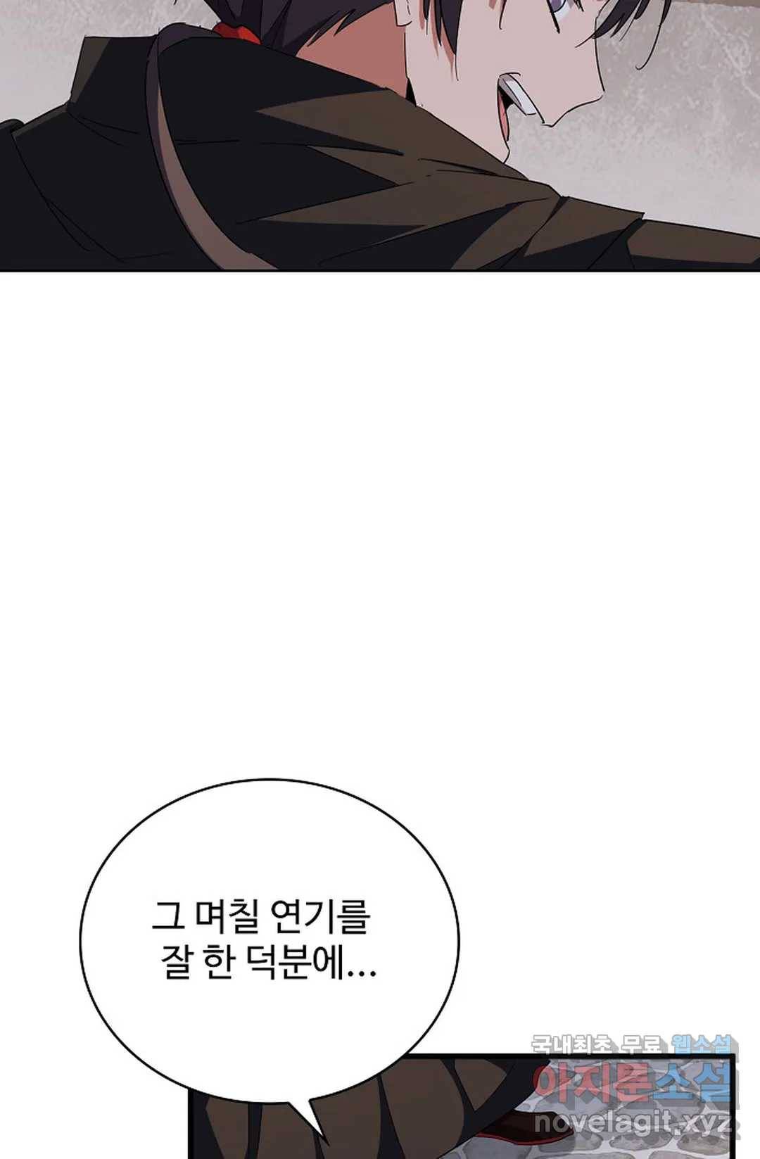 마황의 귀환 288화 95