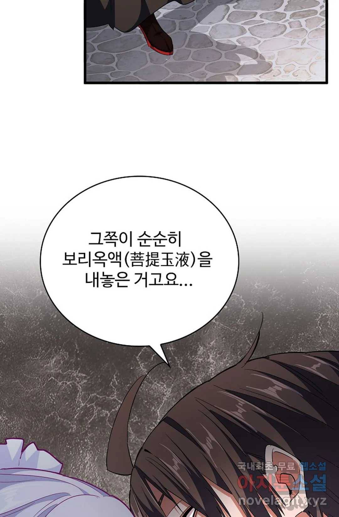 마황의 귀환 288화 96