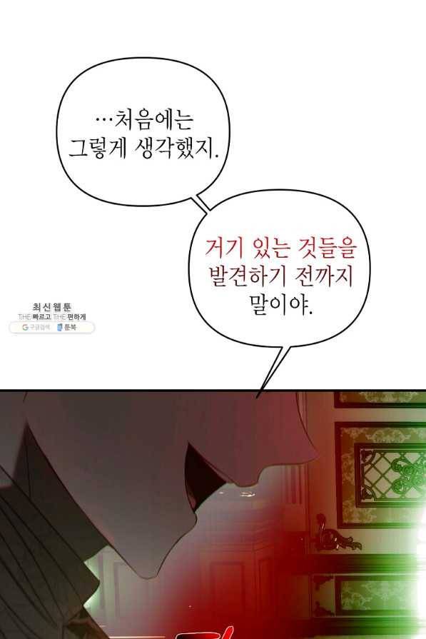 황제와의 잠자리에서 살아남는 법 30화 1