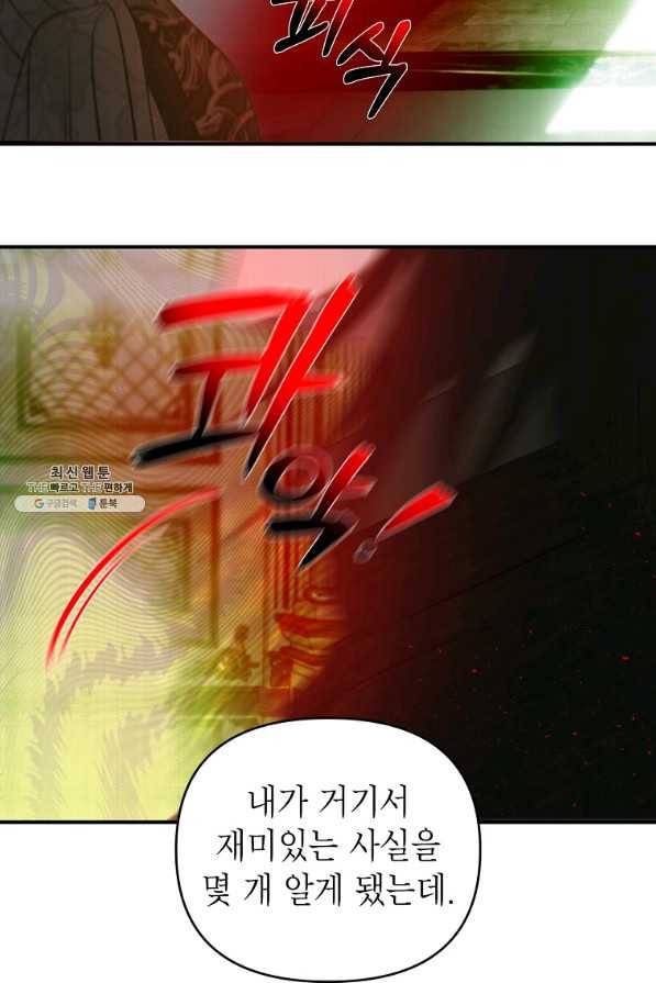 황제와의 잠자리에서 살아남는 법 30화 2