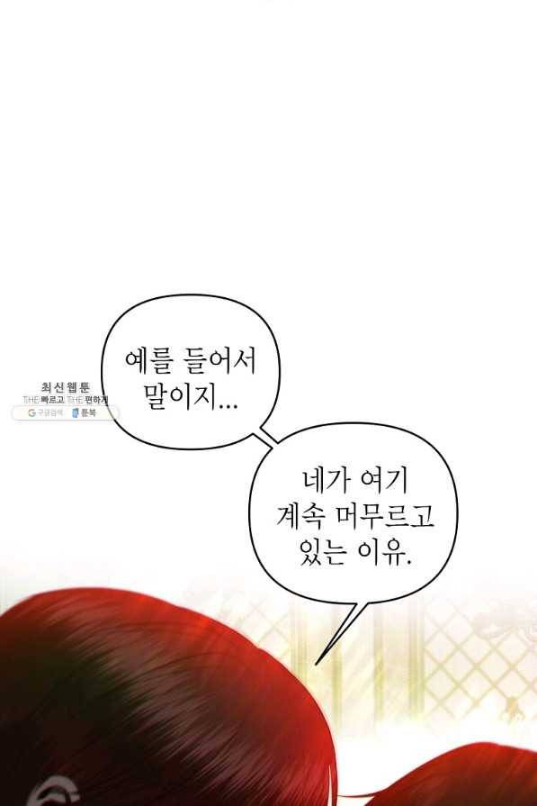황제와의 잠자리에서 살아남는 법 30화 3
