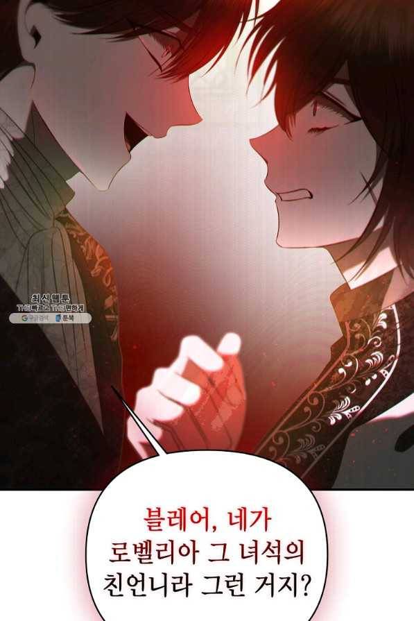황제와의 잠자리에서 살아남는 법 30화 4
