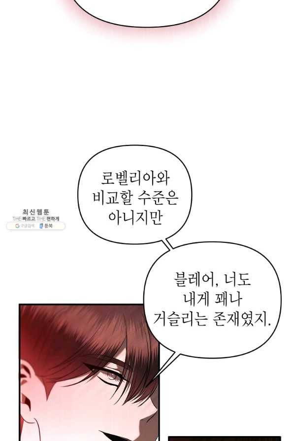 황제와의 잠자리에서 살아남는 법 30화 5