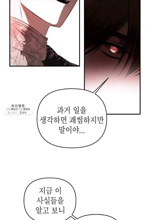 황제와의 잠자리에서 살아남는 법 30화 6