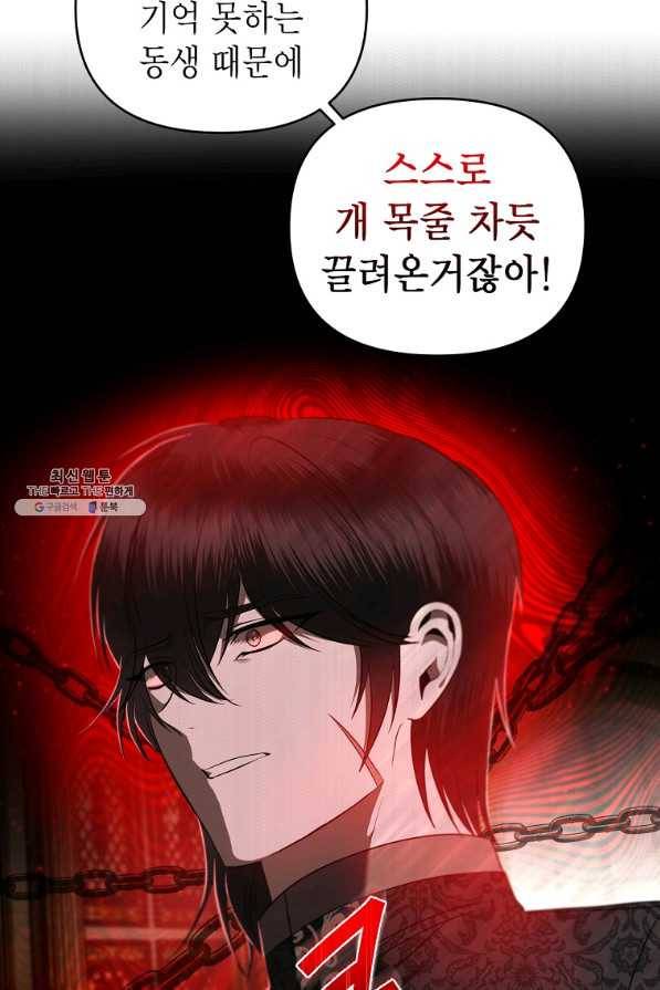 황제와의 잠자리에서 살아남는 법 30화 8