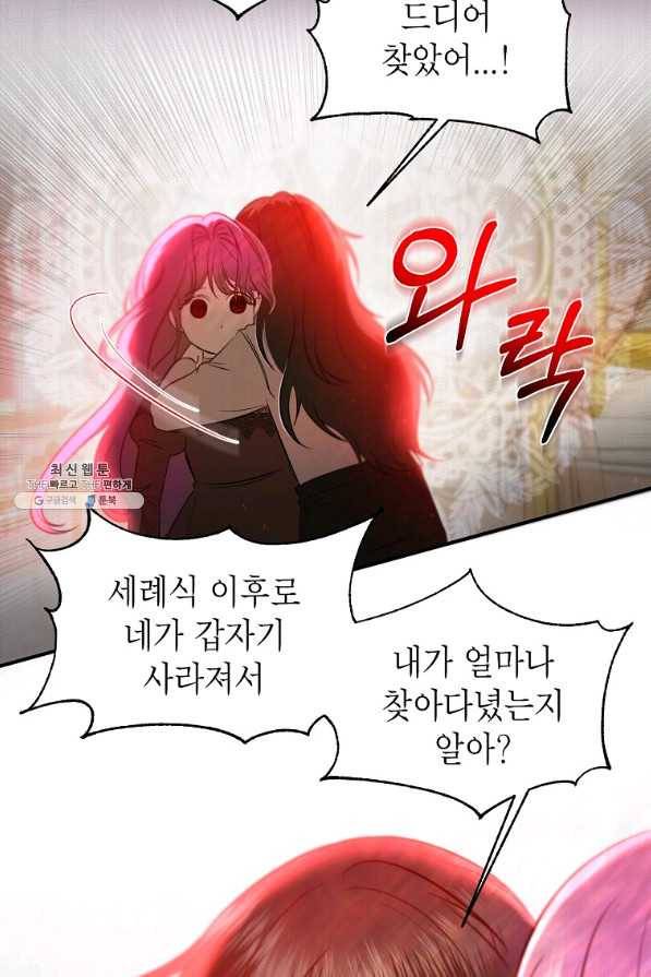 황제와의 잠자리에서 살아남는 법 30화 12
