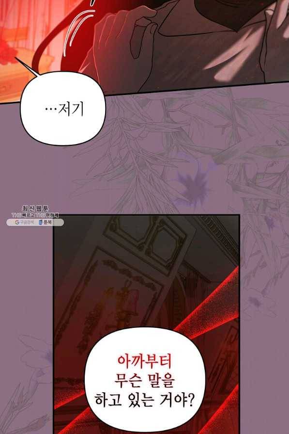 황제와의 잠자리에서 살아남는 법 30화 14