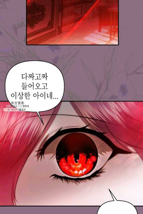황제와의 잠자리에서 살아남는 법 30화 15