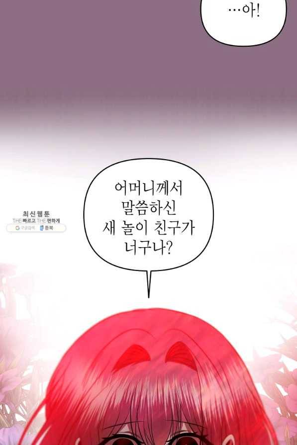 황제와의 잠자리에서 살아남는 법 30화 16