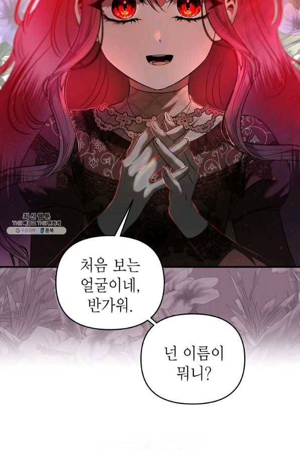 황제와의 잠자리에서 살아남는 법 30화 17