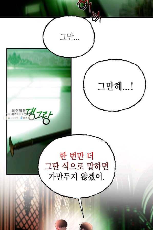 황제와의 잠자리에서 살아남는 법 30화 20