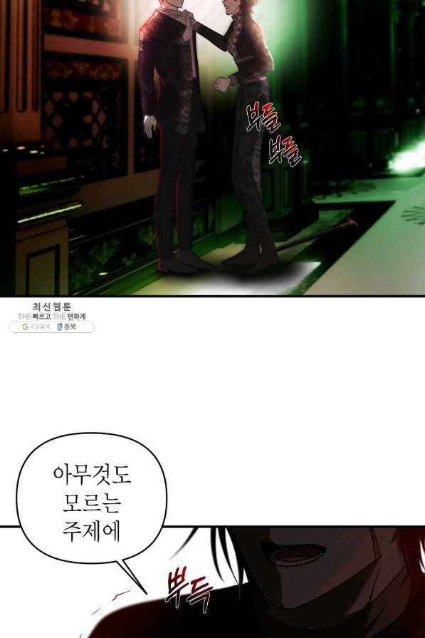 황제와의 잠자리에서 살아남는 법 30화 21