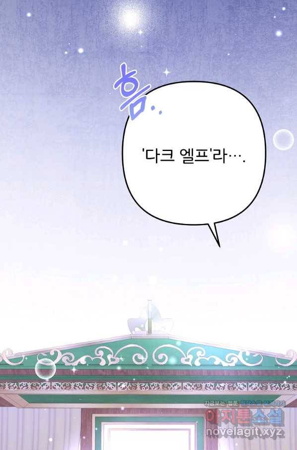 주문을 말해,로즈! 29화 13