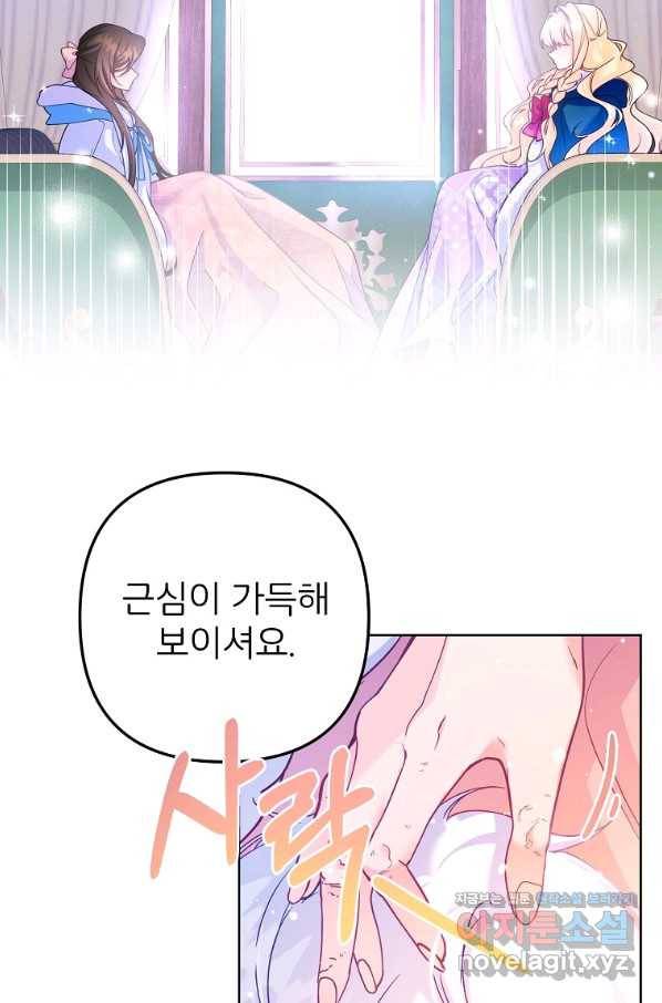 주문을 말해,로즈! 29화 14