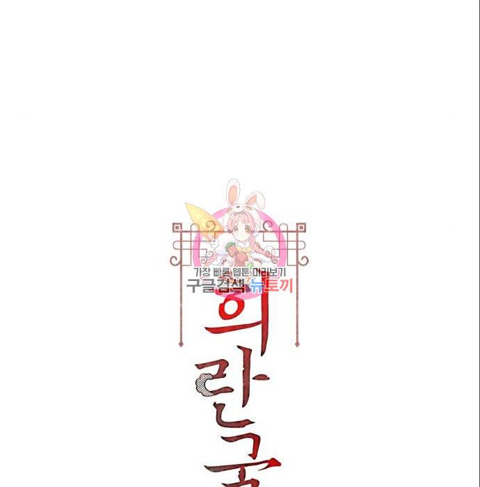 희란국연가 47화 1