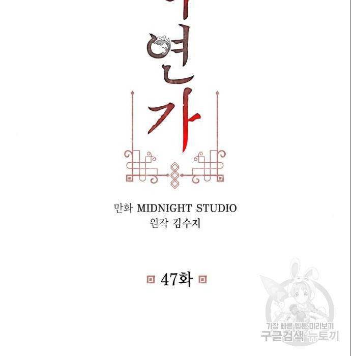 희란국연가 47화 2