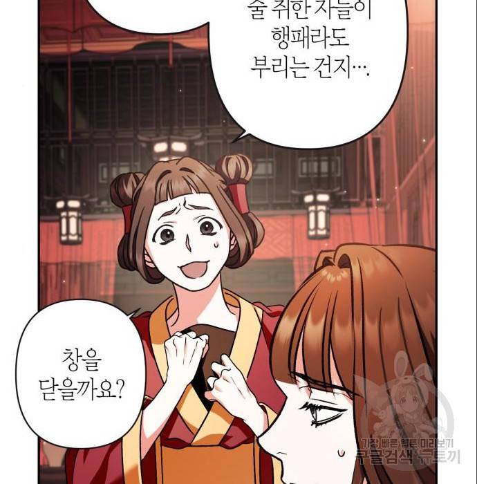 희란국연가 47화 7