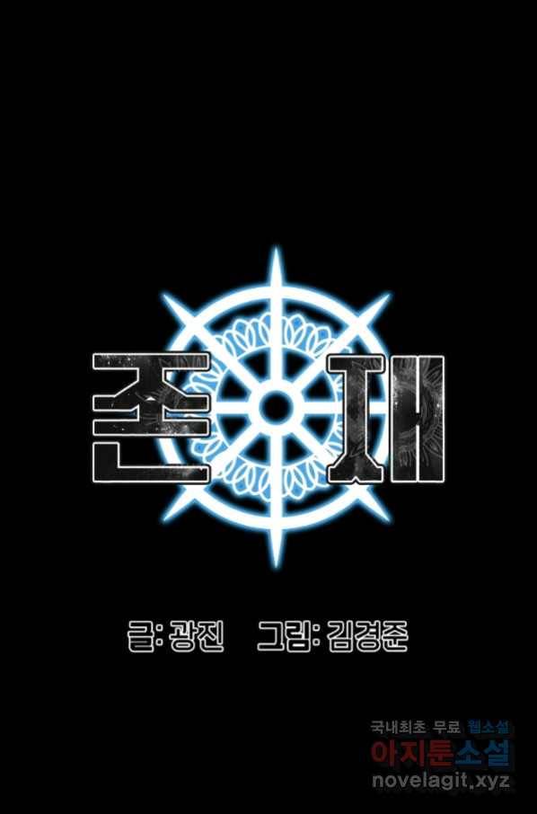 존재 4화 24