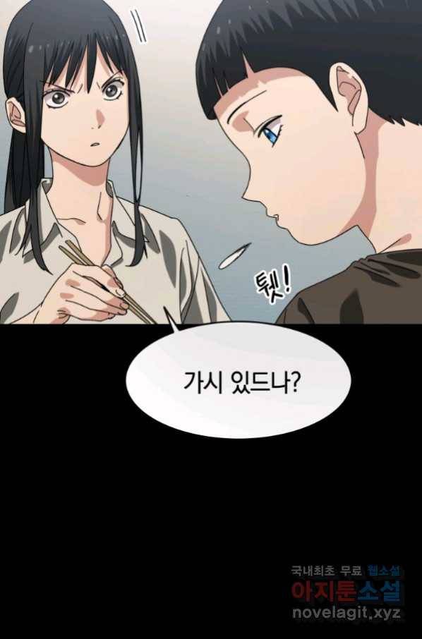 존재 4화 53