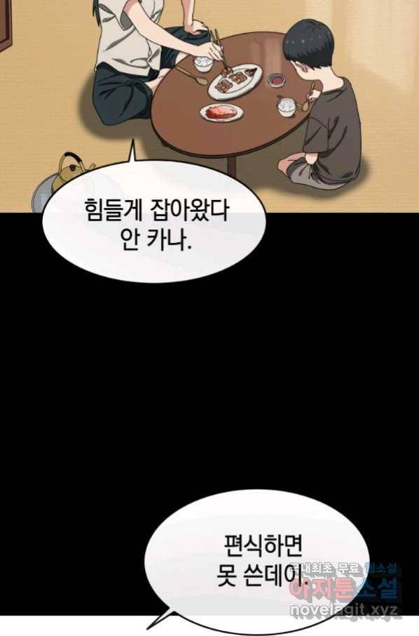 존재 4화 57