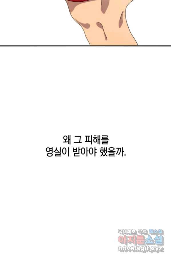 존재 4화 88
