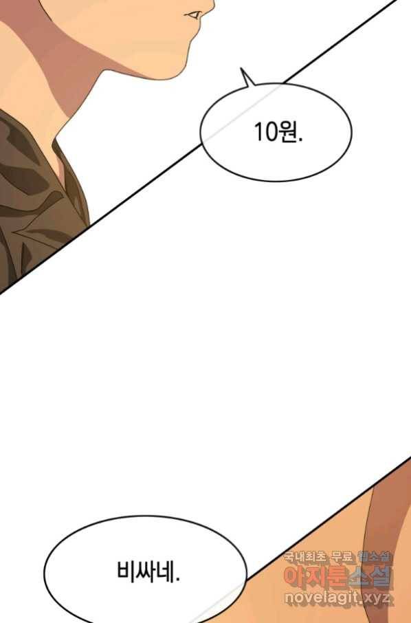 존재 4화 95