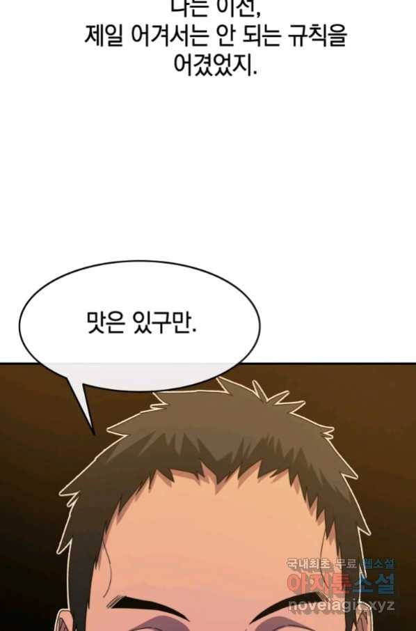 존재 4화 99
