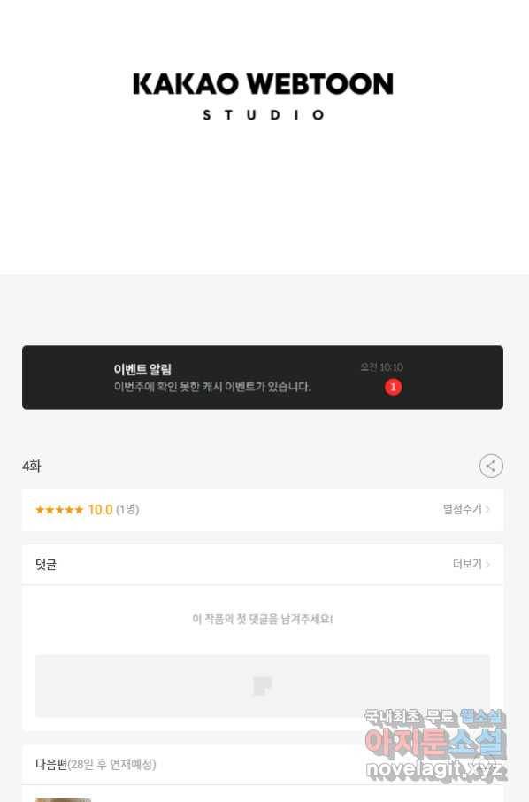존재 4화 163