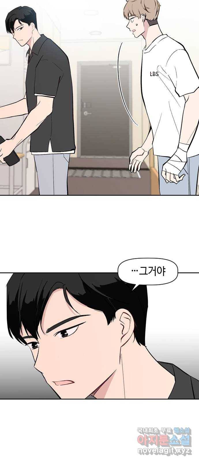 거래하실래요? 56화 2