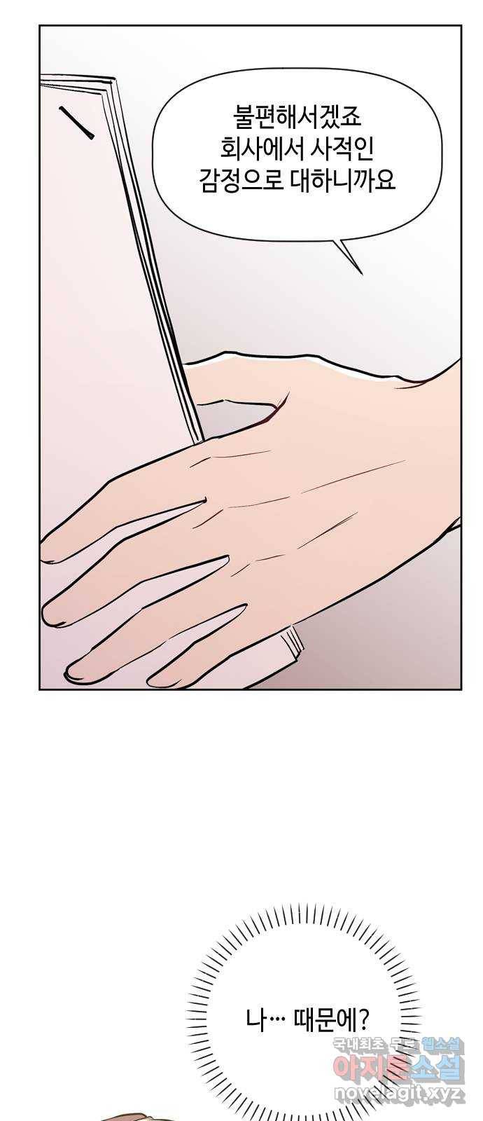 거래하실래요? 56화 3