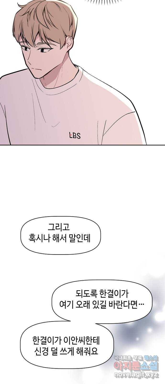 거래하실래요? 56화 4