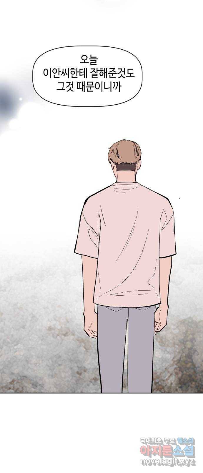 거래하실래요? 56화 5