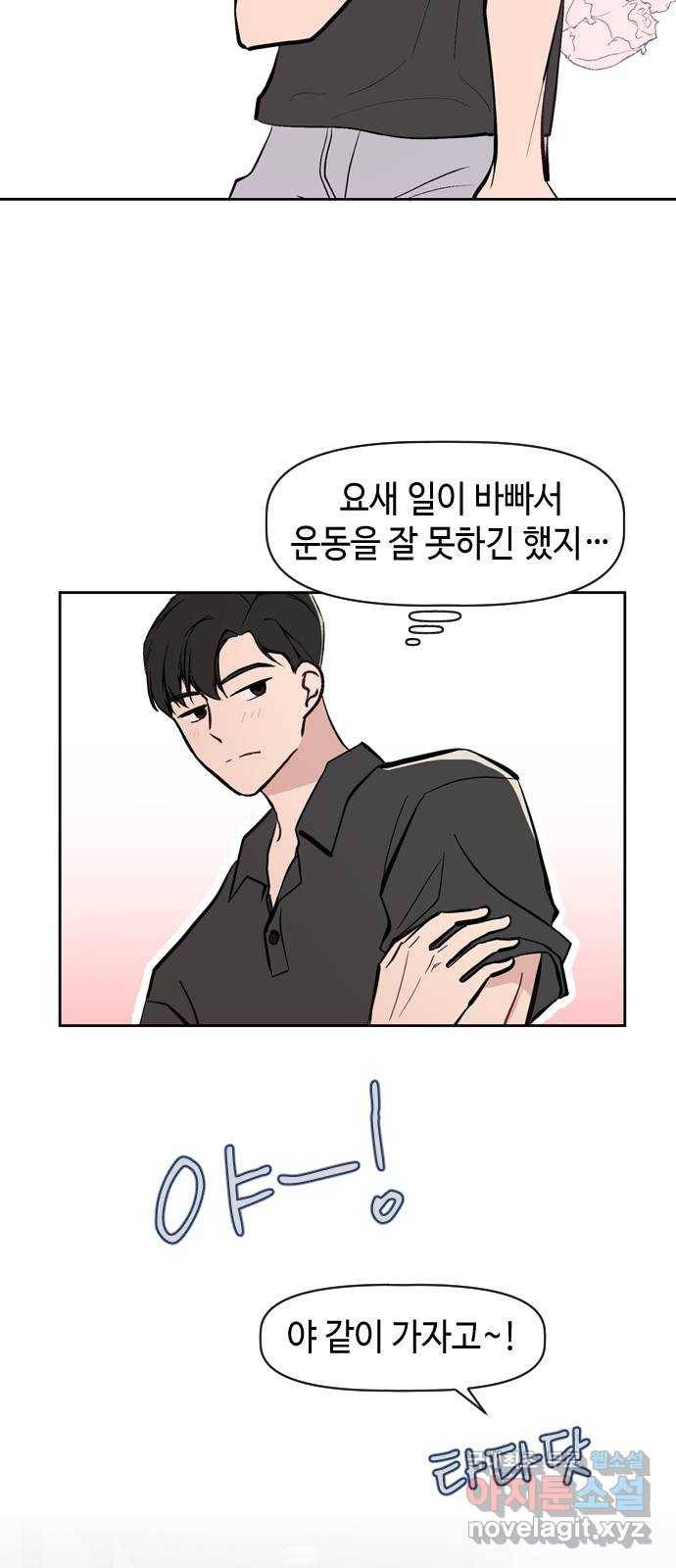 거래하실래요? 56화 10