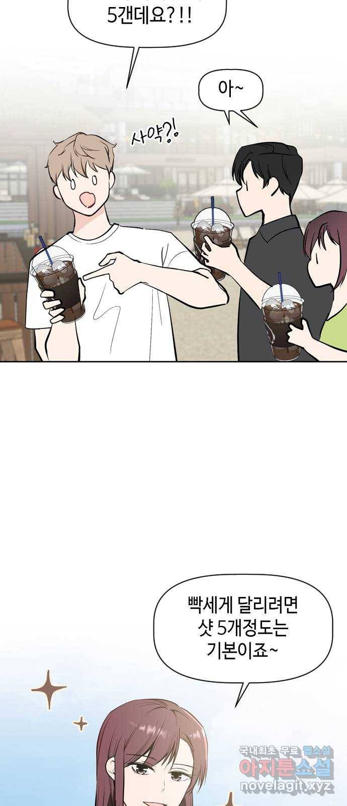 거래하실래요? 56화 16