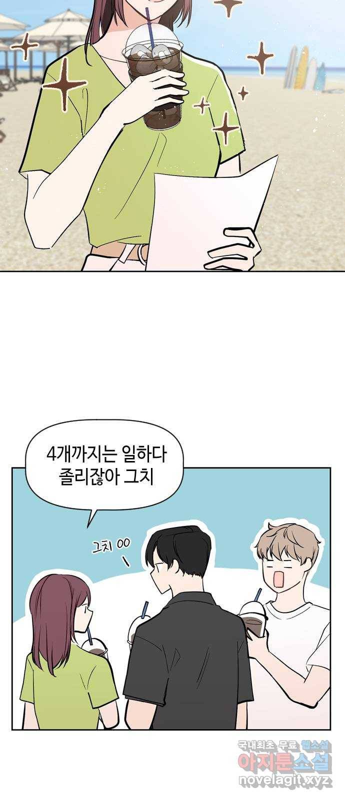 거래하실래요? 56화 17