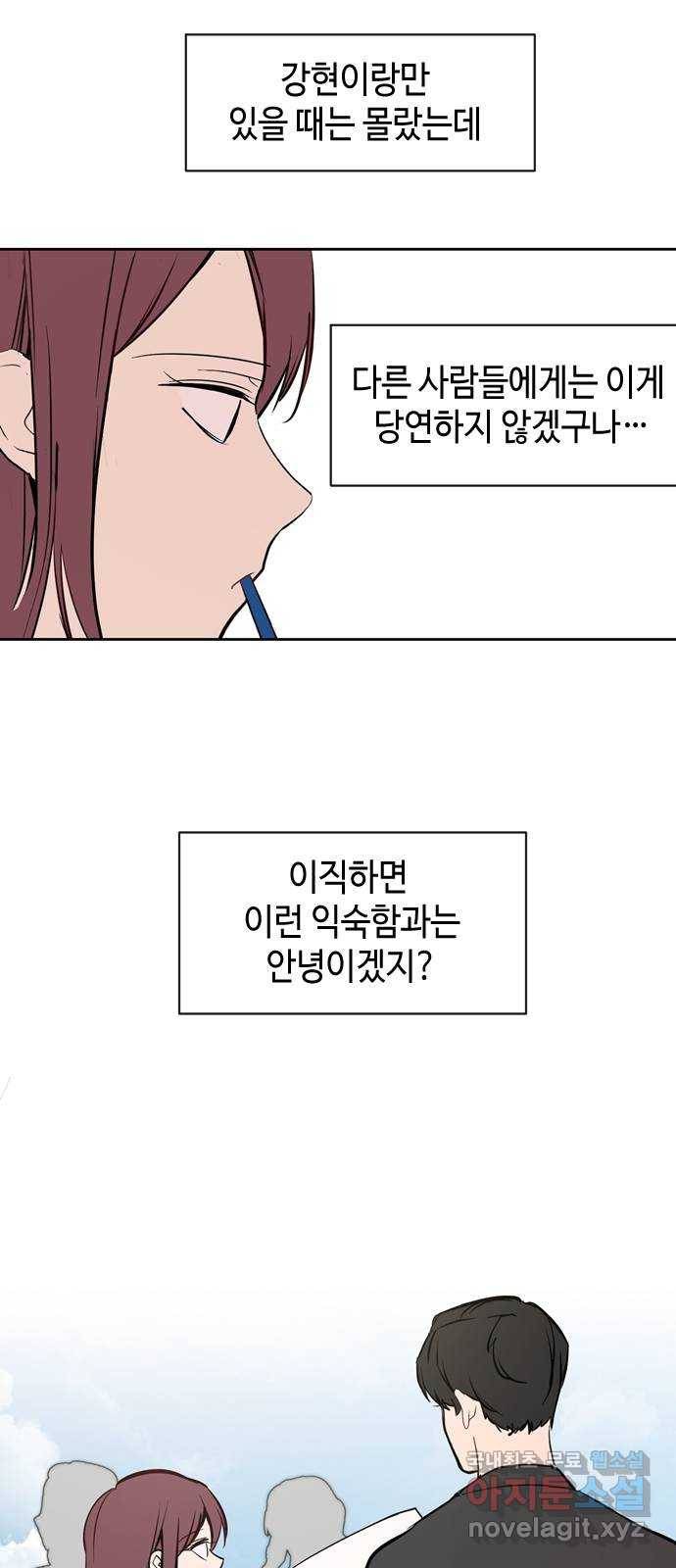 거래하실래요? 56화 18