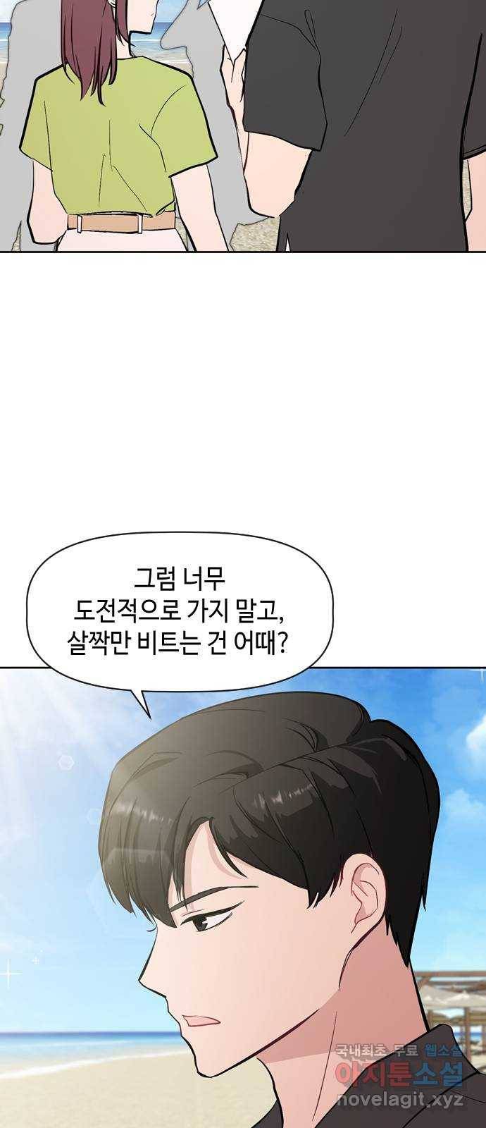 거래하실래요? 56화 19
