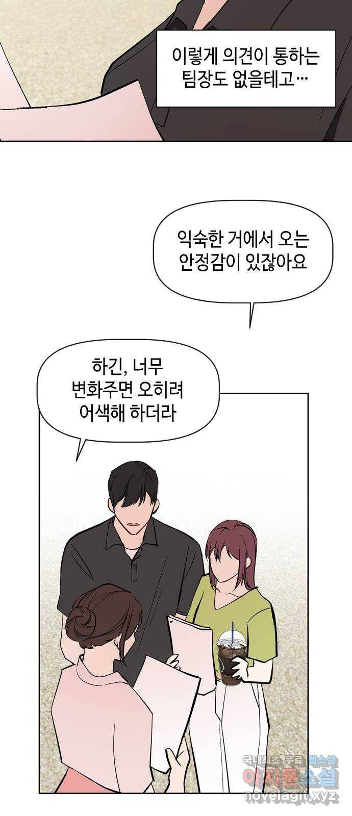 거래하실래요? 56화 20
