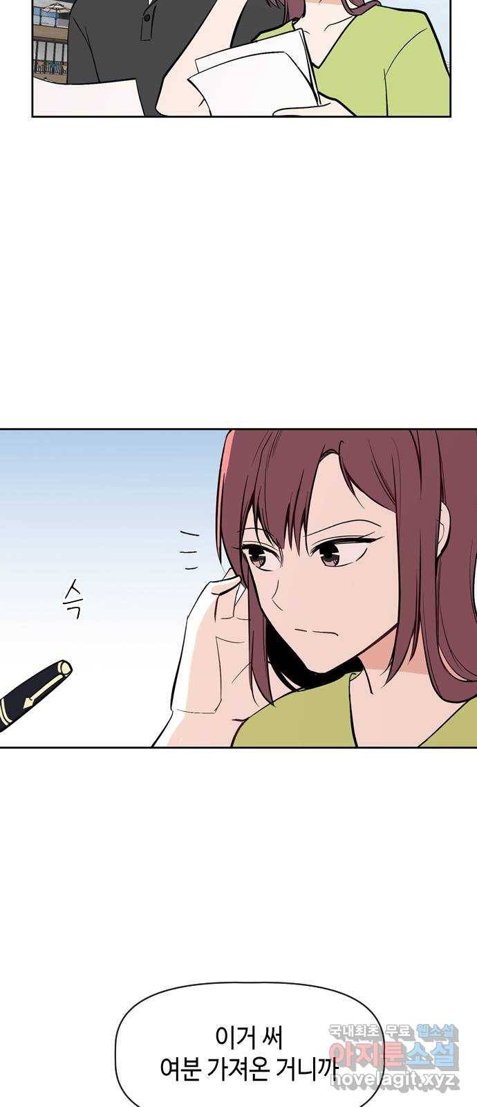 거래하실래요? 56화 22