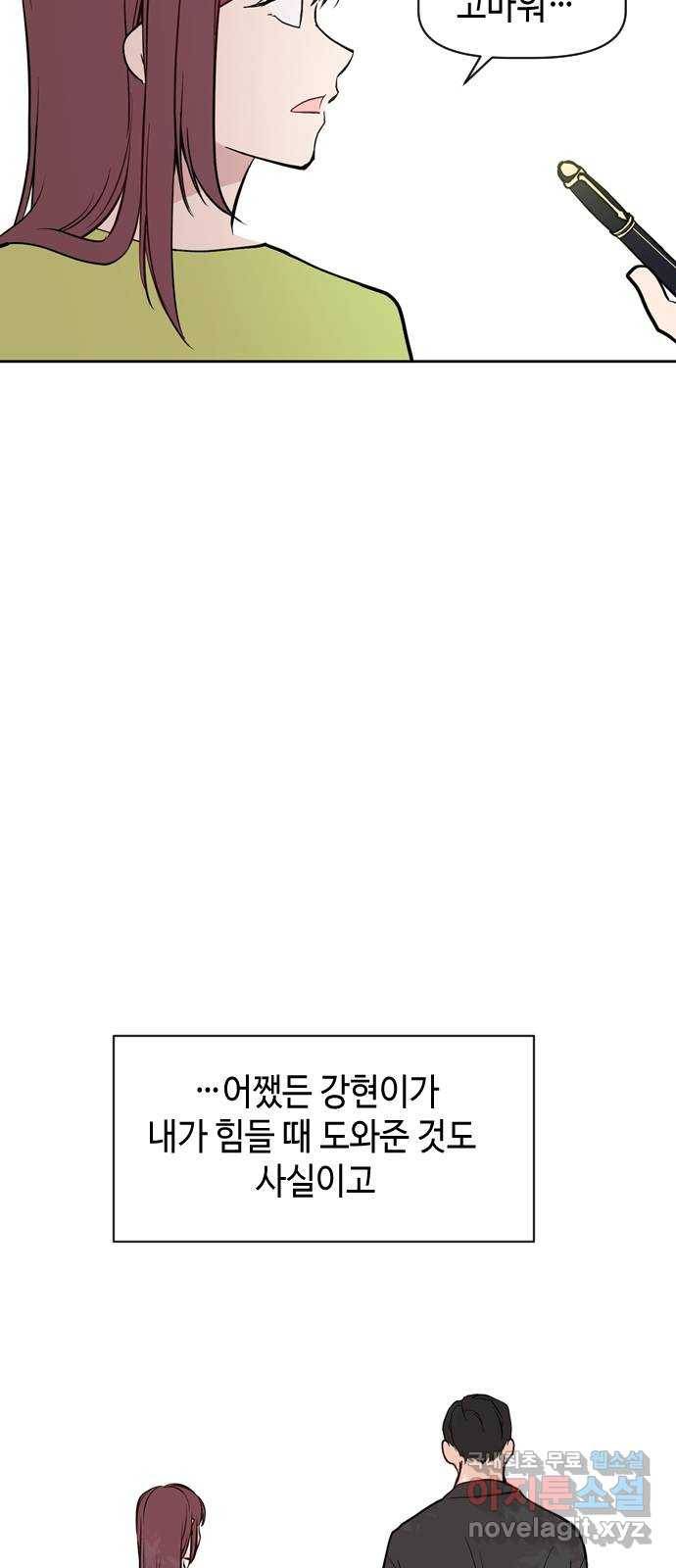 거래하실래요? 56화 24